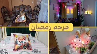 فرشت زينه رمضان والفرحه دخلت بيتى جوله فى بيتى بعد فرش زينه رمضان 2023