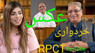 AKS, عکس KHURDWARI , سب پر بھاری۔ زرداری کے کارنامے #rpct, #zardari, #khurdwari, #talkshow,