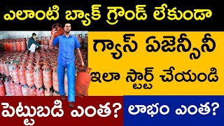 How To Start Gas Agency Dealership In Telugu | గ్యాస్ ఏజెన్సీ | Business Ideas In Telugu 2023