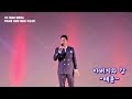 아버지의 강 태윤 우리사랑연예인예술단 효콘서트 낭만극장 태윤 그때로 묻따말 사랑벌 양천구 엠씨엠코리아 우리사랑연예인예술단 ♡♡♡