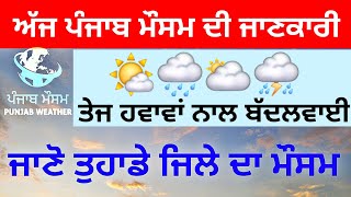 punjab weather today 7-8 febrary update