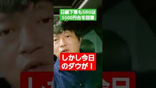 【株式講座】さすがに5連騰とはならなかった日経平均株価！利確してみなさんしっかり3連休ってわけですね！ #shorts