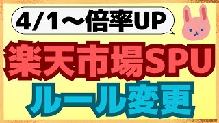 【注目】電気料金12%ダウンで復活した楽天でんきが4/1から楽天市場SPUに仲間入り！5,000pもらえるキャンペーンあり！