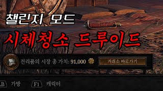 [던전본] 싸움 한 번 안 하고 9만 골드 벌기 ㅋㅋㅋㅋㅋ