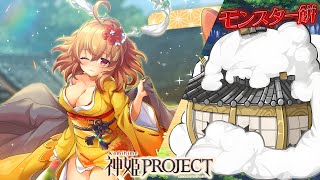 神姫PROJECT/Kamihime Project OST - Monster Mochi Battle [モンスター餅戦 BGM] | イベント 「働けべトール！年の瀬の守護者たち」 BGM