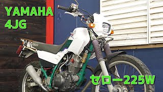 YAMAHA 4JG セロー225W 参考動画