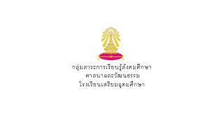 กฎหมายที่ควรรู้ บทเรียนอาญา 4 โครงสร้างความรับผิดทางอาญา โครงสร้างที่ 1 (3)