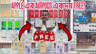 Free Airpods 💥বাজারের সেরা ফোনগুলোর সাথে এখন পেয়ে যাচ্ছেন Apple এর Airpods একদম ফ্রী 💥 Smart \u0026 Best💥