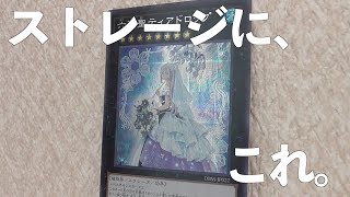 【遊戯王】ストレージは出会いの場。購入品紹介〜カードラボ 残りのモンスターと魔法・罠 編〜