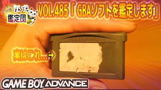 最近ヤフオクで見つけた訳ありGBAソフトが訳ありだけあってかなりリーズナブルな価格で落札出来たので記念に鑑定して参ります🙋‍♂️