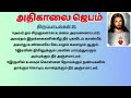 கண் விழிக்கையில் அதிகாலை ஜெபம் morning prayer in tamil கடவுளிடம் அன்பு செலுத்து