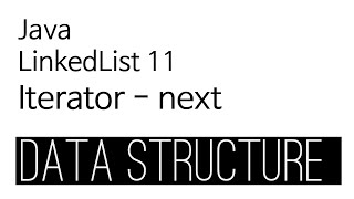 LinkedList - java 구현 11 : Iterator next