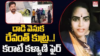 Karate Kalyani Sensational Comments On CM Revanth Reddy | Allu Arjun |E EHA TV