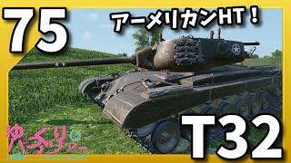 ゆっくり実況 WoT PART75 T32 コンソール/CONSOLE　PS4/XBOX World of Tanks