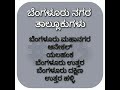 ನಮ್ಮ ಕರ್ನಾಟಕದಲ್ಲಿ ಬರುವ 30 ಜಿಲ್ಲೆಗಳು ಮತ್ತು ತಾಲ್ಲೂಕುಗಳ ವಿವರ karnataka 31st district is vijayanagar