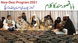 kalam Baba Qasoor Mand Kasoki By Ch Ehsan Ullah Warraich || Desi Prgram 2021