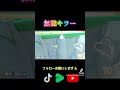 ここが無能キラースポットの1個です。 マリカー8dx キラー 無能キラー 無能 キノコキャニオン バズれ マリオカート8dx マリオカート8デラックス mariokart8deluxe マリカ 伸びろ