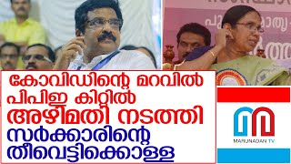 കോവിഡു കാലത്തെ പര്‍ച്ചേസില്‍ മന്ത്രി ശൈലജ പറഞ്ഞത് പച്ചക്കള്ളമോ? l PPE Kit Corruption