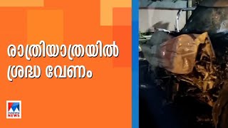 ബ്രൈറ്റ് ലൈറ്റ്, സ്പീഡ് ; അപകട പരമ്പര അരങ്ങേറിയ റോഡിലൂടെ ഒരു രാത്രി യാത്ര| Palakkad | NH