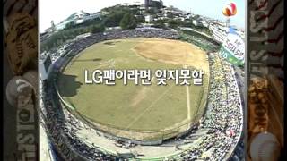 KBO리그 역대 포스트시즌 최고의 1분 LG