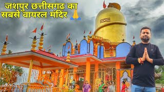 सबसे रहस्यमयी मंदिर जशपुर Loro Ghat Mandir 🙏Loro Ghat Jashpur Chhattisgarh Jashpur Loro Ghat Mandir