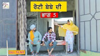 ਰੋਟੀ ਬੇਬੇ ਦੀ ll Punjabi short movie 2024 ll Punjabi natak