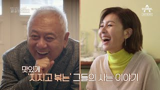 [예고] 길길 부부의 '맛있는 하루'! 그들의 사는 이야기 (feat. '빅마마' 이혜정) | 길길이 산다 7 회