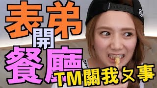 《宅男系女神Vlog》婕翎-我家的狗真的很愛扯我衣服！