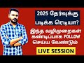 🔴LIVE 🎯 Nampa study plan follow seyya koodiya manavarkal ku mattum Special Live + intructions 🏆