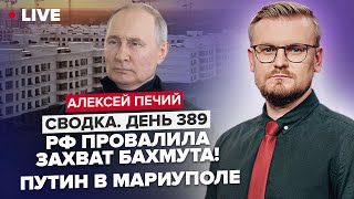 💥РФ провалила захват Бахмута, Пригожин просит паузу! / Что Си Цзиньпин может предложить Зеленскому?