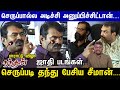 இப்பலாம் யாருன்னே ஜாதிபாக்குறா...Seeman தந்த செருப்படி பதில் | Nandhan பாராட்டு விழா