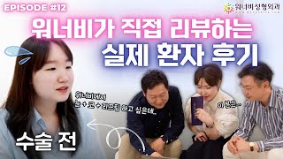 눈코리프팅 다하면 어떤 느낌이 될까? #첫성형수술 #아큐스컬프 | 워너비성형외과