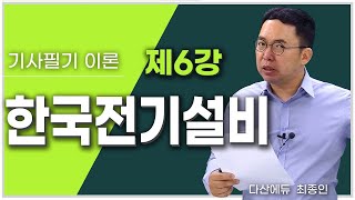 전기설비기술기준 6강 31~39P