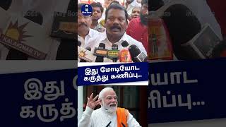 இது மோடியோட கருத்து கணிப்பு😡 #selvaperunthagai #pressmeet #shorts #modi #congress #bjp #kalaignar