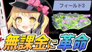 イブキが強い！ガチャなし攻略フィールド3～陽ひらく彼女たちの小夜曲～【ブルアカ】【ゆっくり実況】