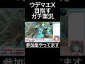 【スプラトゥーン2】ガチマッチ実況ダイジェスト（2022 07 20エリア） shorts