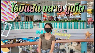 โรบินสัน ถลาง ภูเก็ต