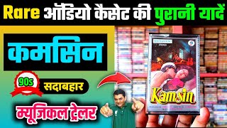 Kamsin 1992  Very Rare Audio Cassette Musical Trailer In Mastarsound ।90s की पुरानी भूली बिसरी यादें