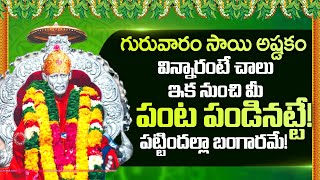 Sai Namamu | Sai Baba Devotional Songs 2022 | Telugu Bhakti Songs 2022