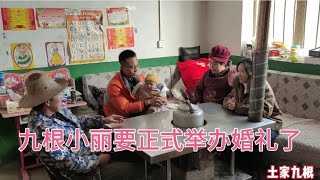 小牛牛这么大了，经过一家人的商量，给小丽补办一场迟来的婚礼！【土家九根】