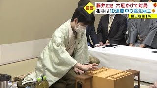 挑戦者・藤井五冠が優勢…『棋王戦』第1局始まる 名人のタイトルも持つ渡辺棋王がチャンス窺う展開 (2023/02/05 18:29)