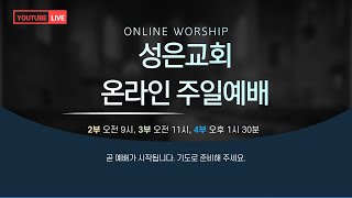 “모든 사람, 모든 일, 같은 하나님” / 고전12:1-11 / 20220206 / 2부예배