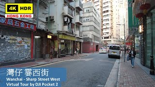 【HK 4K】灣仔 霎西街 | Wanchai - Sharp Street West | DJI Pocket 2 | 2022.02.25