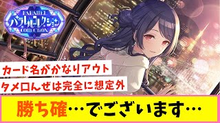 【パラコレ】「大勝凛世…でございます…」【反応集】【シャニマス】