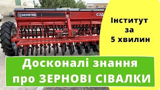 Огляд Сівалка зернотукова СЗД 5,4. Це сучасніше: сівалка СЗ 5,4; Сеялка зерновая Astra 6 СЗ 6 | ТіТ