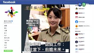 軍紀小講堂+穿軍服讚+小編出任務│莒光園地│2021.01.28