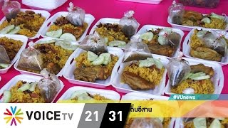 ‘ลิเกฮูลู-อาหารมุสลิม’ บนถิ่นอีสาน