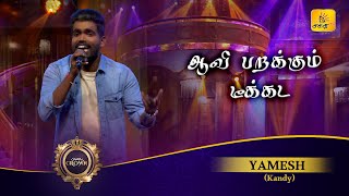 Aavi Parakkum Teakadai (ஆவி பறக்கும் டீ கடை) | Yamesh | Shakthi Crown | Shakthi TV