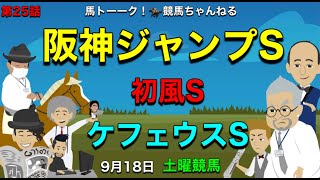 Hanshin Jump S, Cepheus S and Hatsukaze S Saturday's flat horse racing volume!