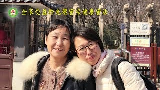 光環密宗 | 聖山佛國 | 紫光上師 | 佛法 | 全家受益於光環密宗健康密法——陳紅母女的故事